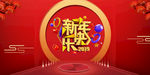 新年快乐喜庆海报