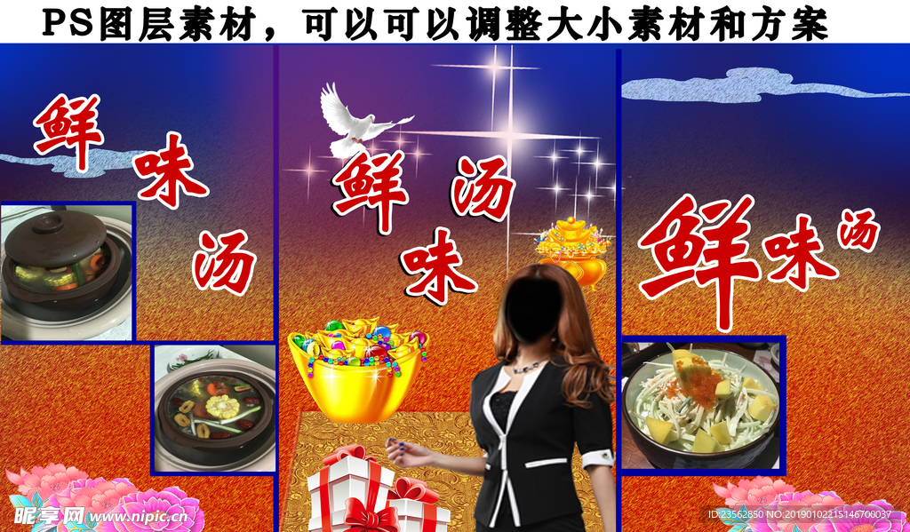 鲜味汤