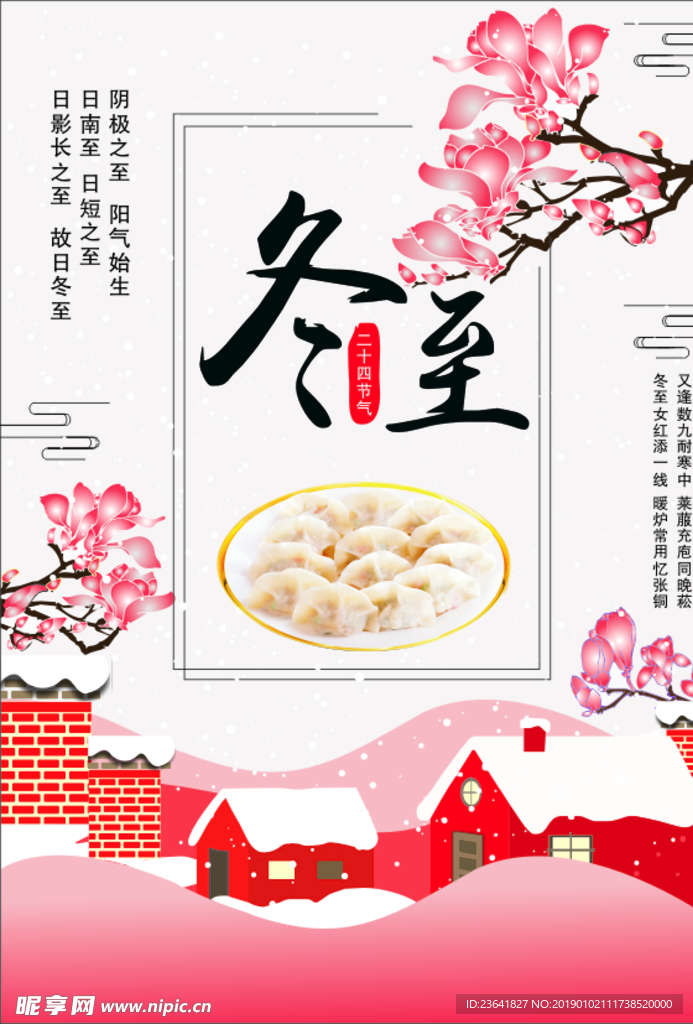 24节气冬至饺子海报背景