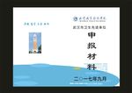 蓝色申报封设计