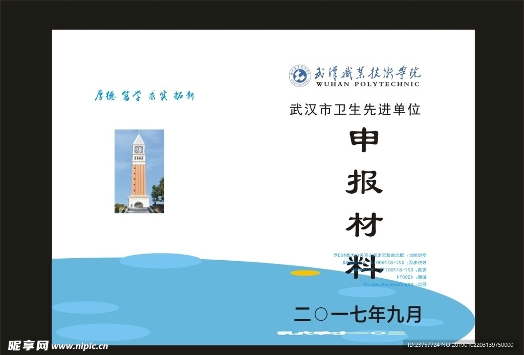 蓝色申报封设计