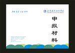 蓝色汇报创意封面