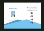 蓝色模板样板封面