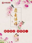 讲师海报