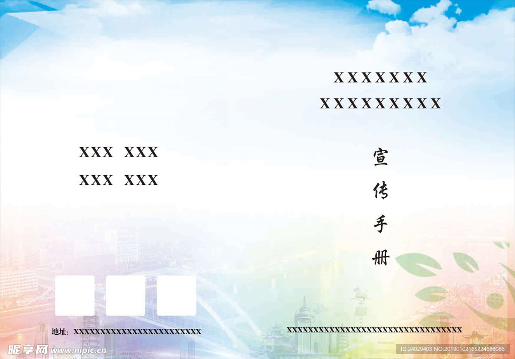 宣传册