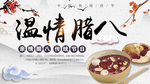腊八节