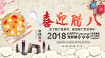 腊八粥