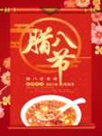 腊八粥