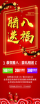 腊八粥