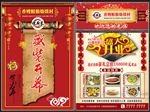 餐厅开业彩页设计