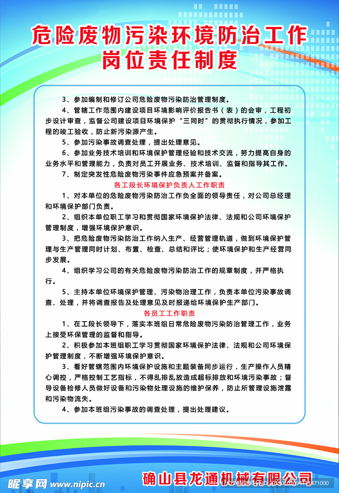 危险废物污染防治岗位责任制度