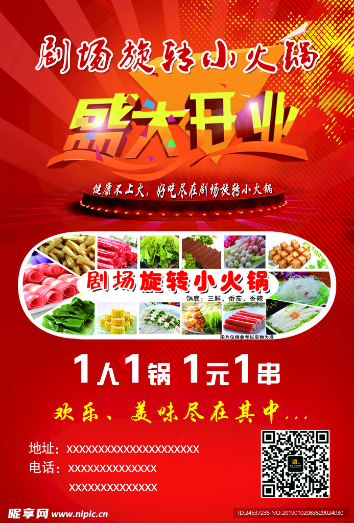 旋转小火锅