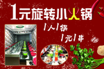 旋转小火锅