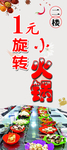 旋转小火锅