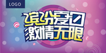缤纷夏日