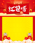红包墙