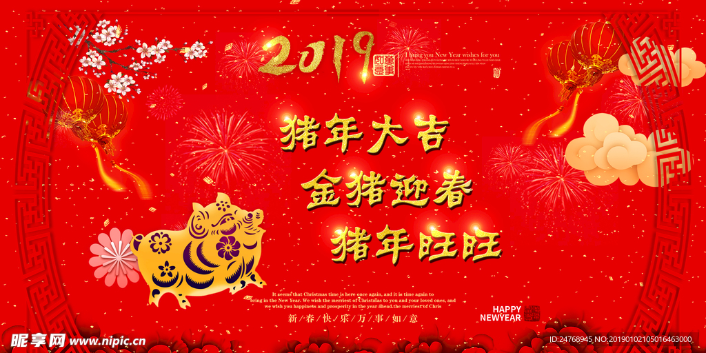 2019猪年大吉