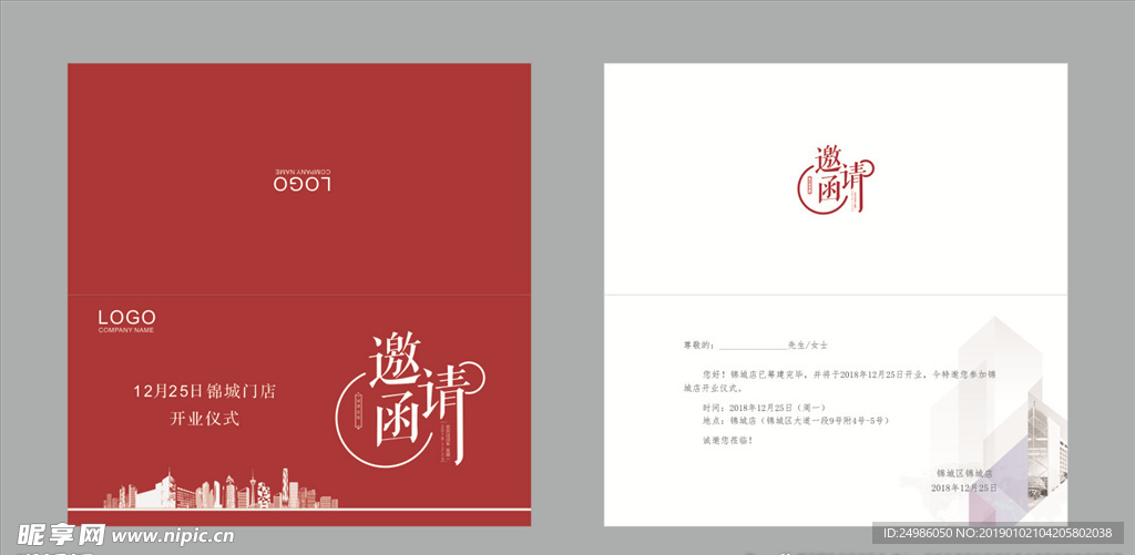 开业邀请函图片