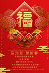 红色创意新年快乐海报