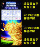 2019亚洲杯 激情足球比赛