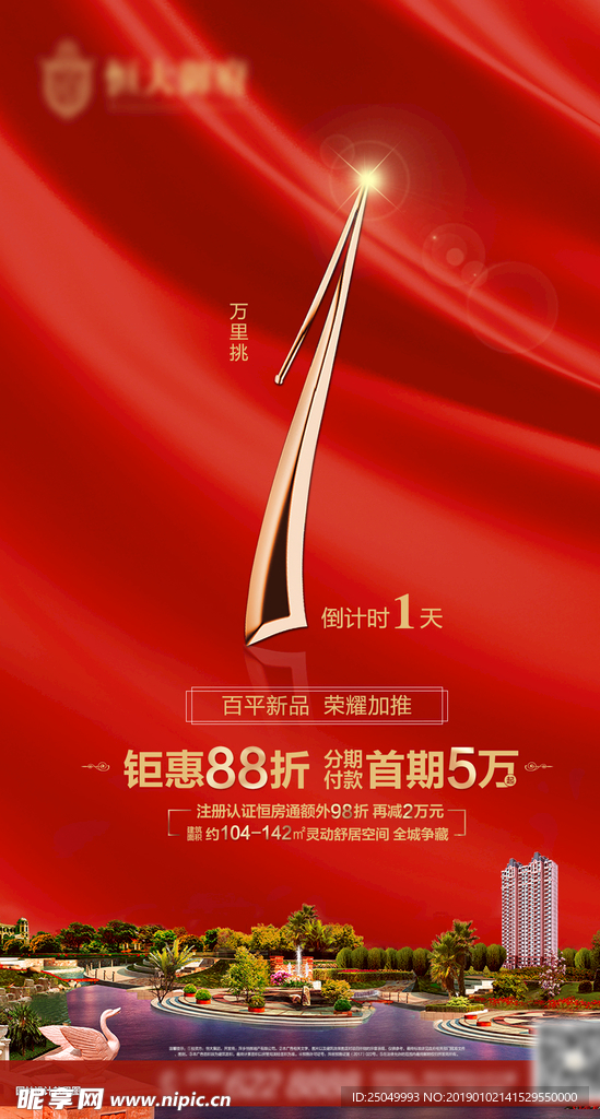倒计时