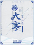 大寒海报图片
