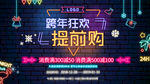 霓虹灯跨年狂欢