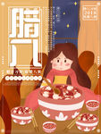 插画腊八节吃腊八粥海报
