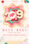 2019年春节 新春