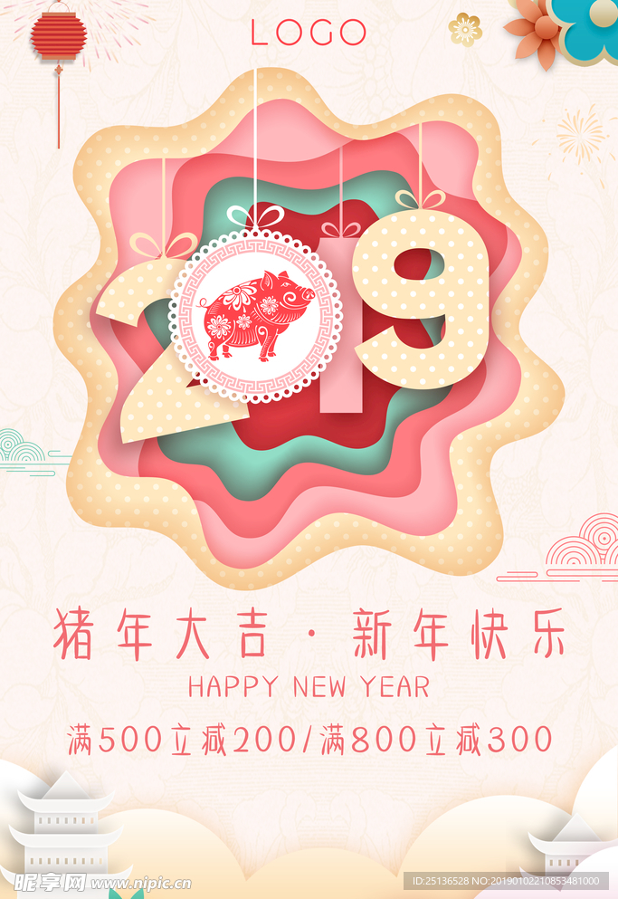 2019年春节 新春