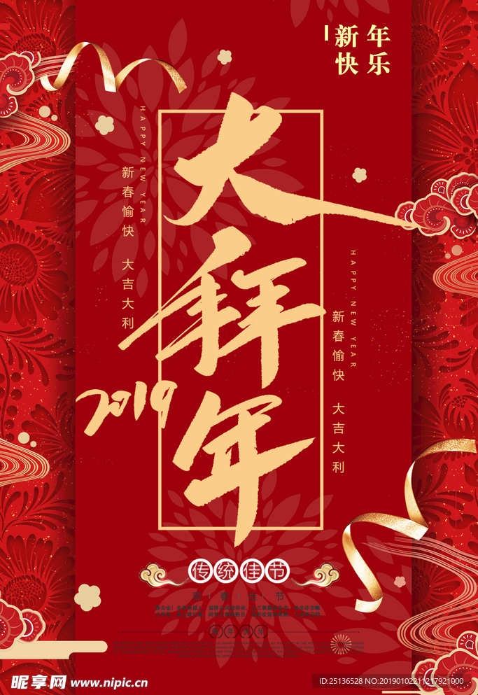 红色新年海报