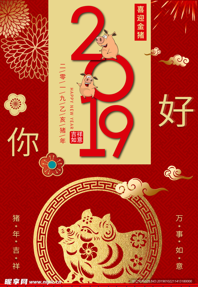 红色新年海报