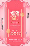 粉红色时尚大气剪纸新春猪年海报