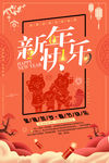 新年海报