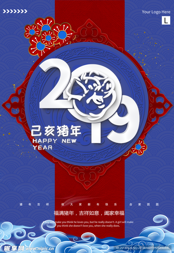 2019元旦海报