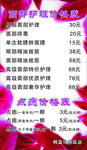 美容价目表