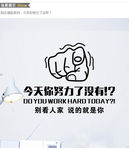 励志镂空墙贴努力手势