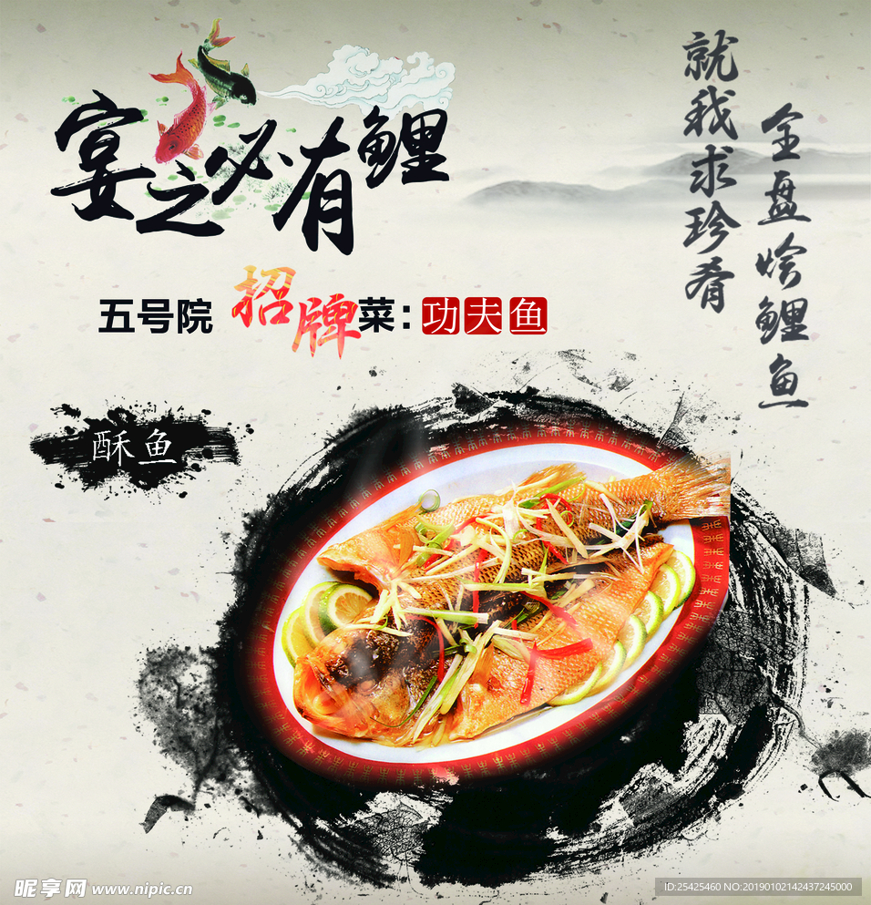 功夫鱼海报