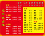 锅台灶菜单设计