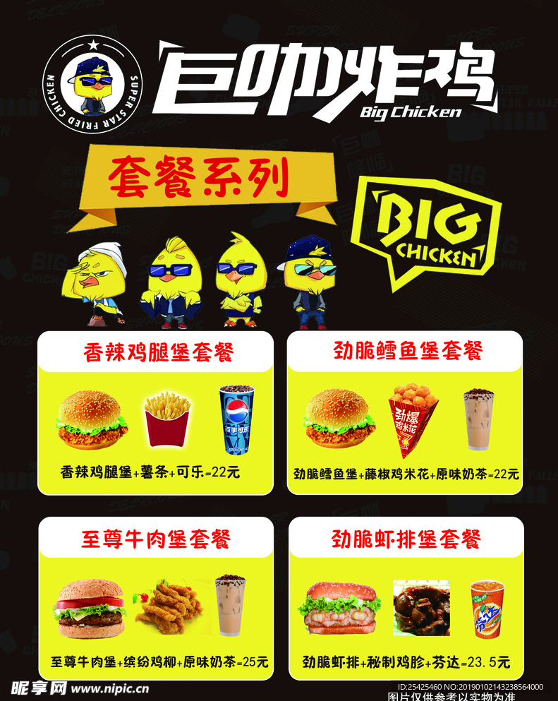 快餐店套餐菜单