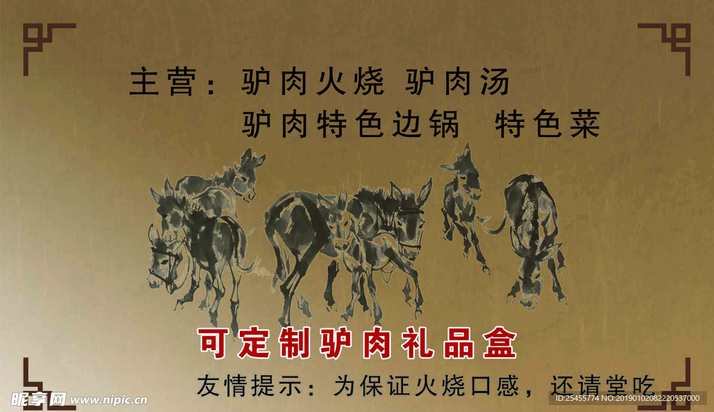 驴肉火烧 驴肉汤 驴肉名片