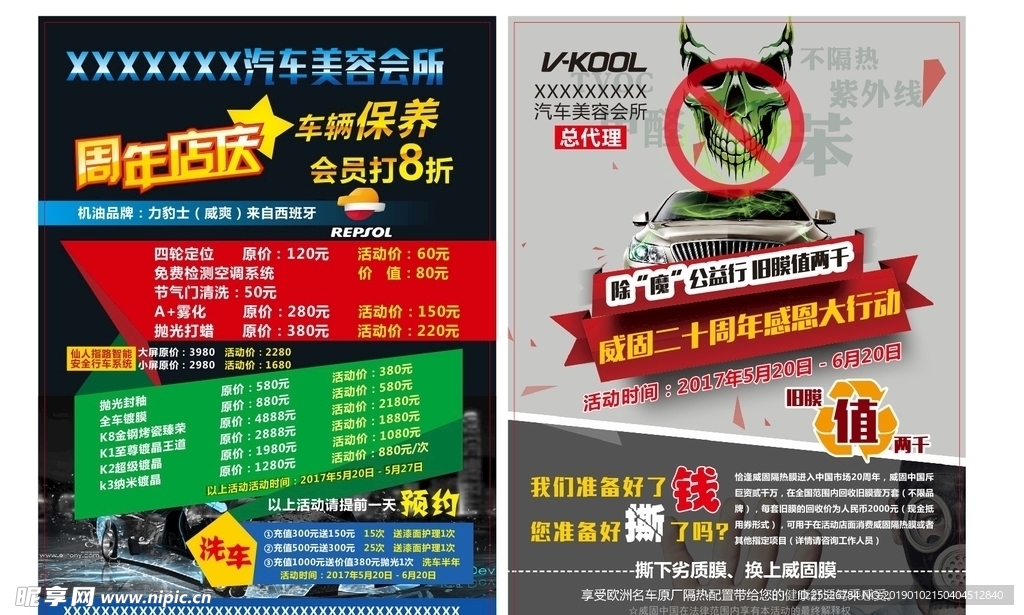 汽车保养宣传单