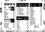奶茶价目表