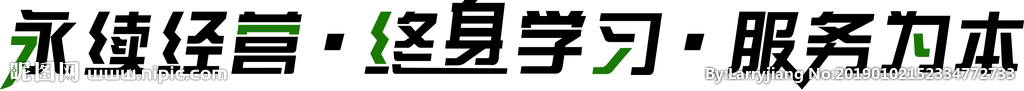 文化墙 文字墙 亚克力 字体