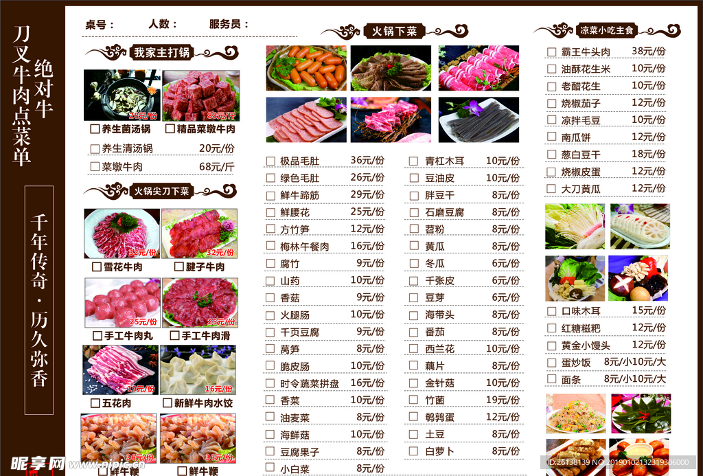 火锅点菜单