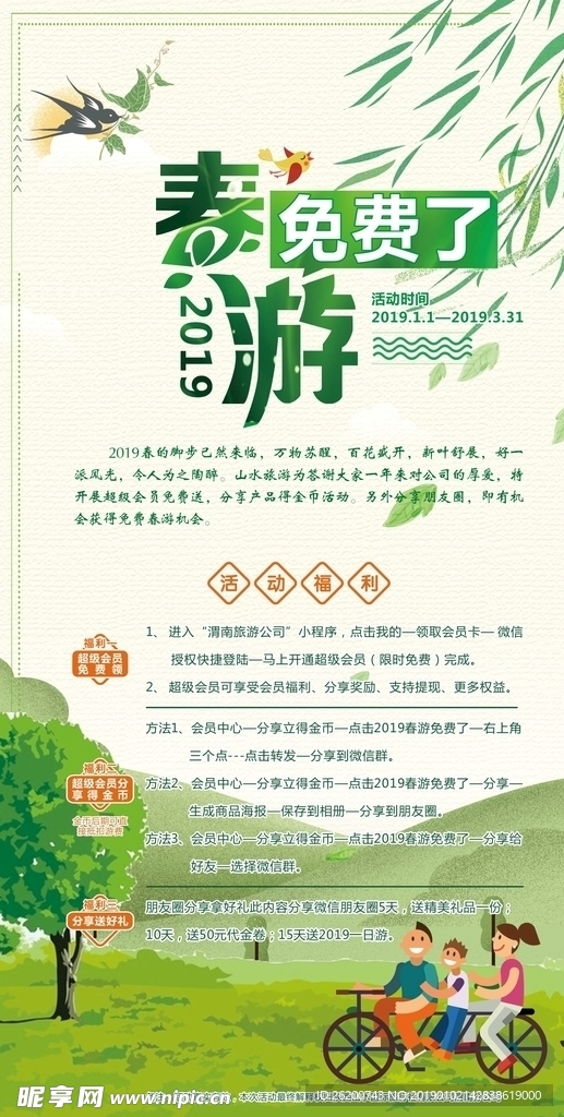 春游免费了