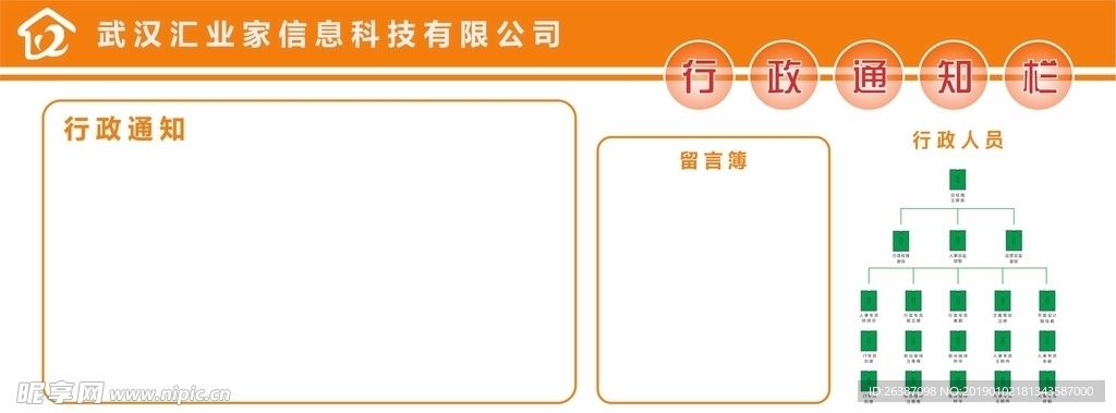 企业 橙色 通告栏 人员 文化