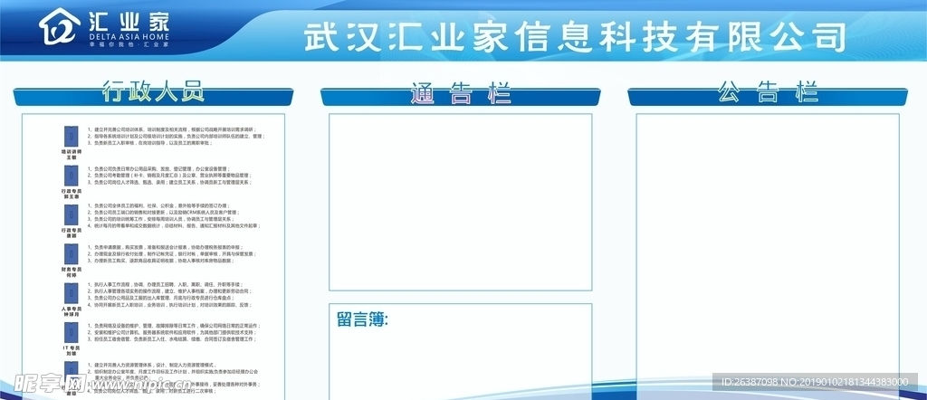 企业 蓝色 通告栏 人员 文化