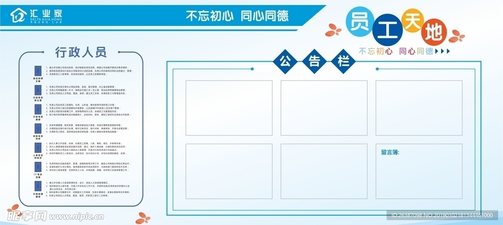 企业 蓝色 通告栏 人员 文化