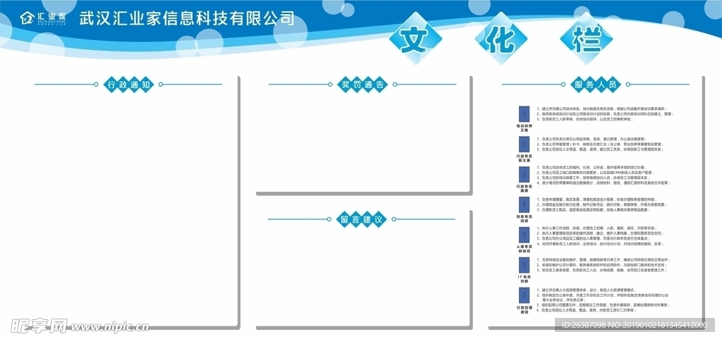 企业 蓝色 通告栏 人员 文化